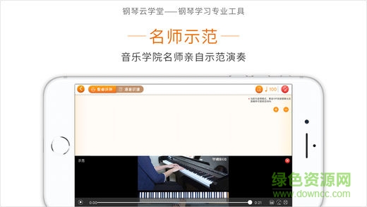 鋼琴云學堂手機版 v3.1.1 安卓版 1