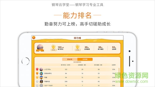 鋼琴云學堂手機版 v3.1.1 安卓版 3