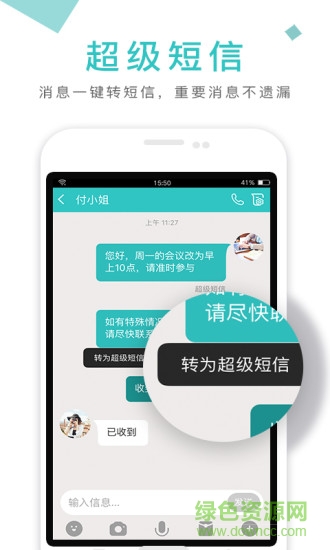 和飛信ios版 v5.1.1 iPhone手機版 3