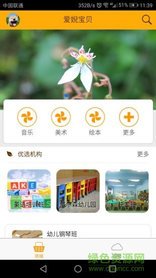 愛婗寶貝app v1.0.1 安卓版 1