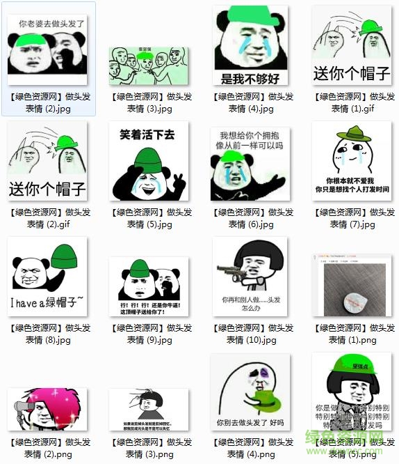 我去做頭發(fā)表情包