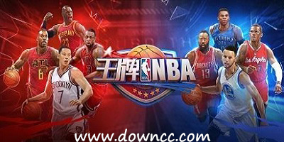 王牌nba手游版本大全-王牌nba游戲-王牌nba下載