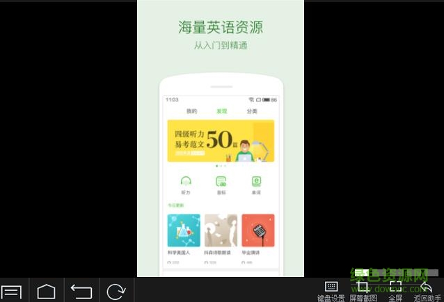 繽紛英語之每日聽力口語pc版 v1.7.6 最新版 0