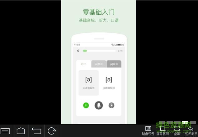 繽紛英語電腦版