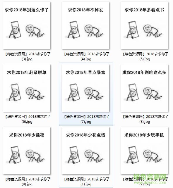 2018我求求你了表情包