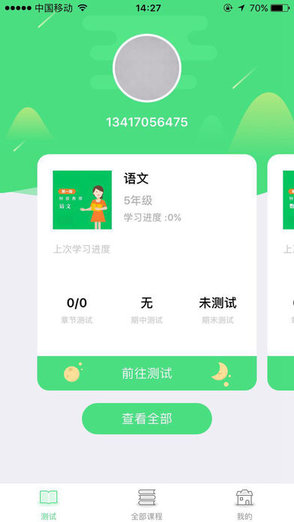 智慧微課堂 v2.1.9 安卓版 0