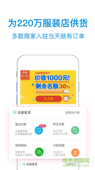 衣聯(lián)供貨商批發(fā)網(wǎng) v2.5.206 最新版 0