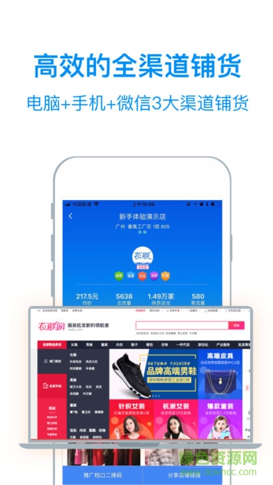 衣聯(lián)供貨商批發(fā)網(wǎng) v2.5.206 最新版 1