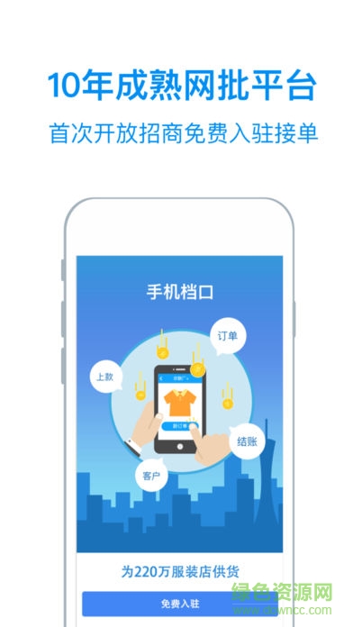 衣聯(lián)供貨商app下載