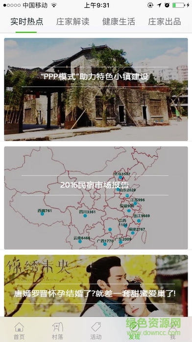 北京共享農莊莊家客戶端 v4.6.01 最新版 2