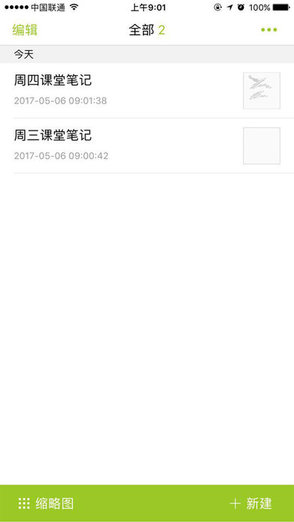 寫寫筆記軟件 v1.6.1 安卓專業(yè)版 0