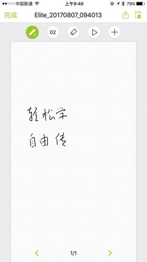 寫寫筆記軟件 v1.6.1 安卓專業(yè)版 3