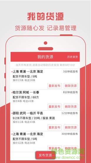 物流寶貨主軟件 v7.9.5 最新版 0