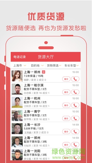 物流寶貨主軟件 v7.9.5 最新版 1