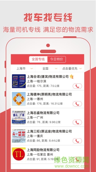 物流寶貨主軟件 v7.9.5 最新版 2