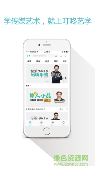 叮咚藝學(xué)手機(jī)客戶端 v2.0 安卓版 0