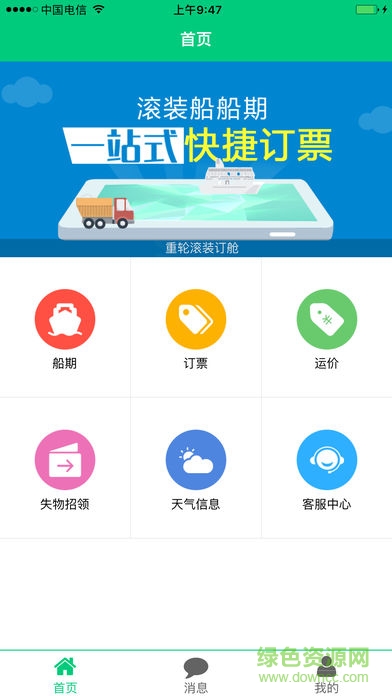 重庆滚装订舱系统 v1.0.3 安卓版0