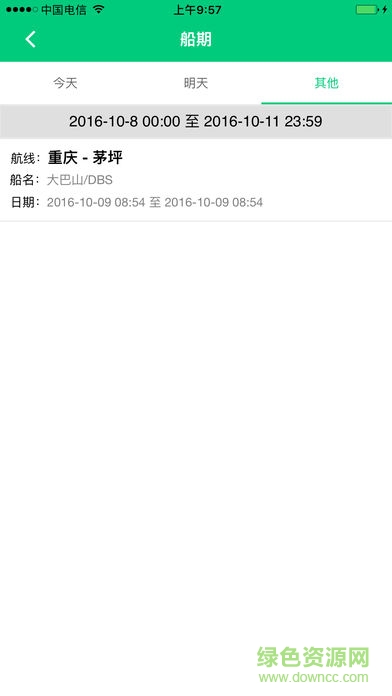 重庆滚装订舱系统 v1.0.3 安卓版3