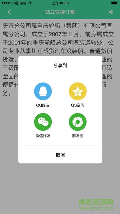 重庆滚装订舱系统 v1.0.3 安卓版4
