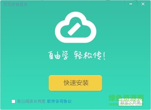 寫寫微課制作軟件 v2.4.12 官方最新版 0