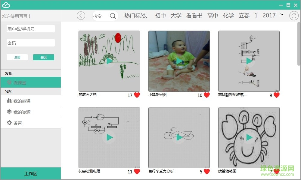 寫寫筆記微課軟件