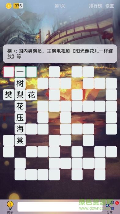 puzzle8填字游戲app