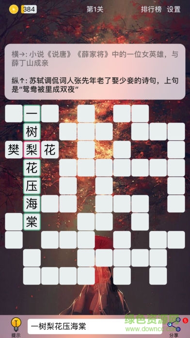 puzzle8填字游戲安卓版 v1.0 手機(jī)版 2