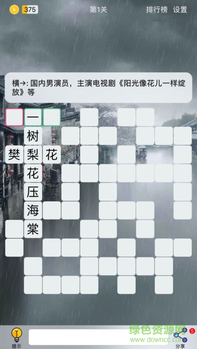puzzle8填字游戲安卓版 v1.0 手機(jī)版 3