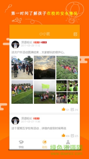 etm家校互聯(lián) v5.0.3 安卓版 0