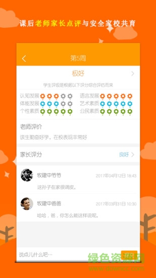 etm家校互聯(lián) v5.0.3 安卓版 2