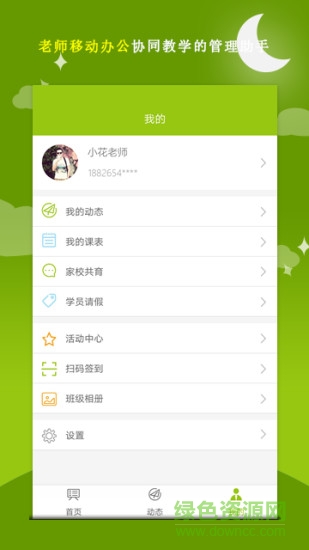 ETM早教管家管理系統(tǒng) v1.1.0 安卓版 1