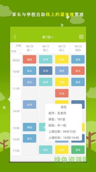 ETM早教管家管理系統(tǒng) v1.1.0 安卓版 2