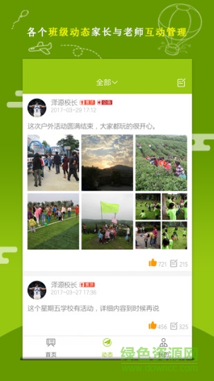 ETM早教管家管理系統(tǒng) v1.1.0 安卓版 3