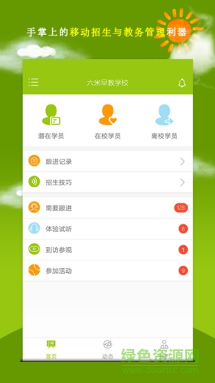 ETM早教管理系統(tǒng)