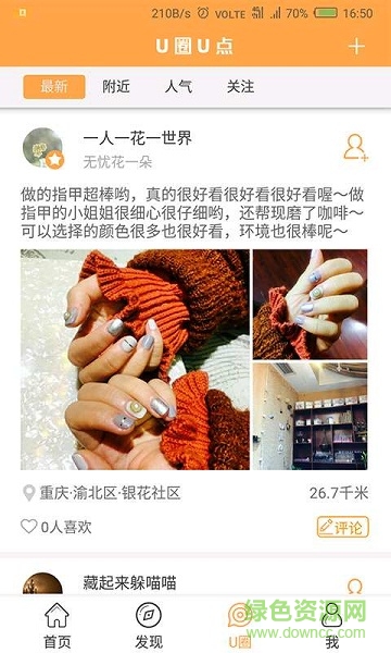 U圈U點(diǎn) v1.0 安卓版 0