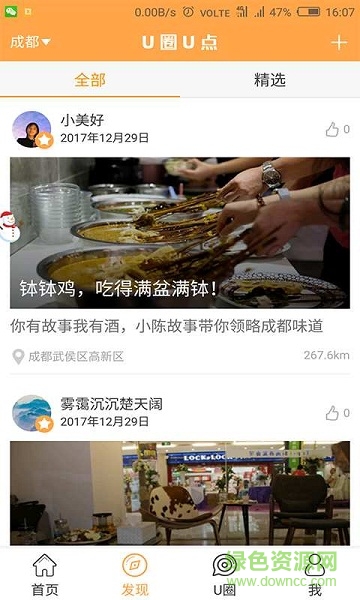 U圈U點(diǎn) v1.0 安卓版 1