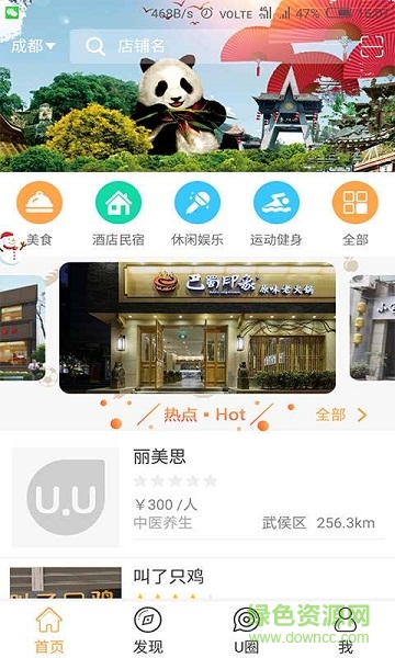U圈U點(diǎn)app