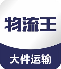 物流王大件運(yùn)輸系統(tǒng)手機(jī)版