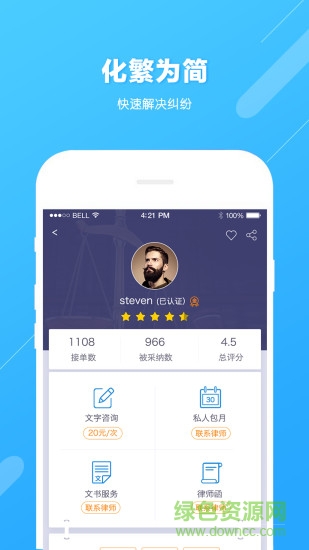 想问律师软件 v3.9.3安卓版1