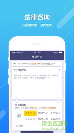 想问律师软件 v3.9.3安卓版2