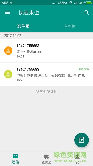 快遞來(lái)也app