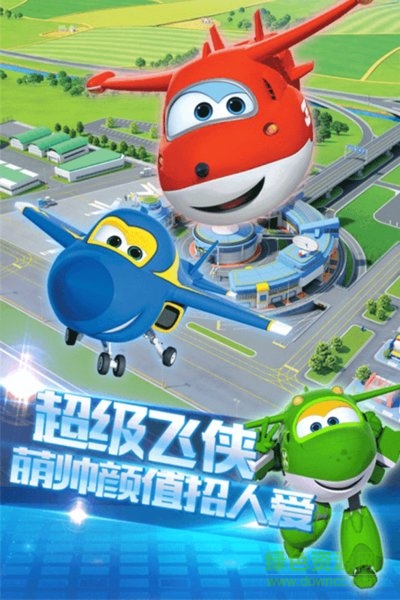 超級飛俠神奇之旅