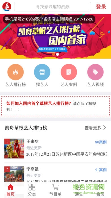 凱舟演藝 v01.01.0001 安卓版 3