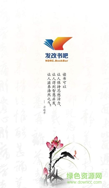 发改书吧app