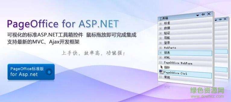 pageoffice免費(fèi)版