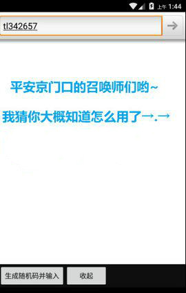 決戰(zhàn)平安京隨機(jī)碼輸入法 v2.0 安卓版 0