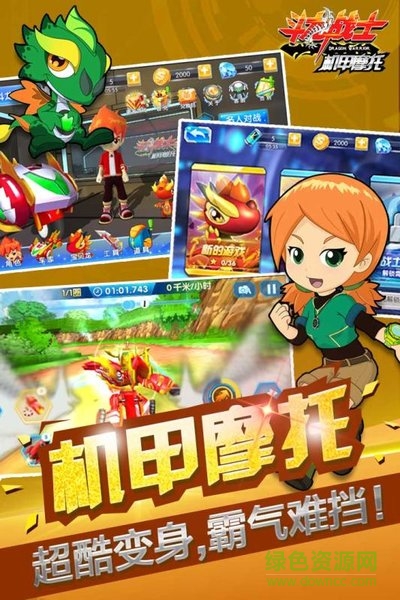 斗龍戰(zhàn)士之星印漂移游戲 v1.0.0 安卓版 1