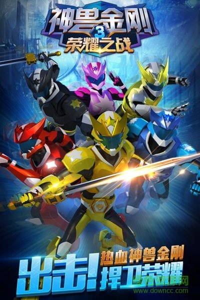 神獸金剛3榮耀之戰(zhàn)九游游戲 v2.1.5 安卓版 0