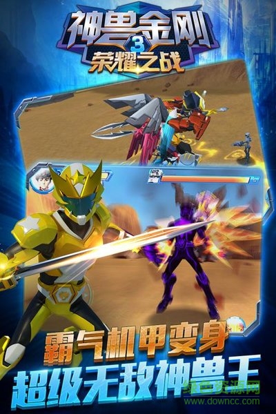 神獸金剛3榮耀之戰(zhàn)九游