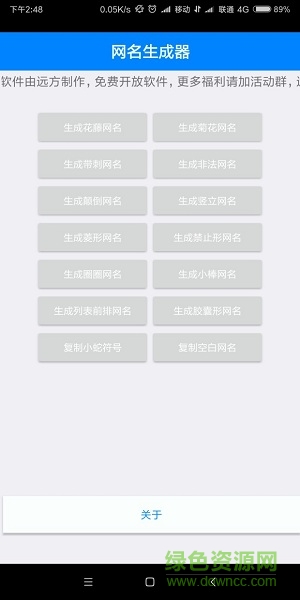特殊網(wǎng)名生成器手機版 v1.0 安卓版 0